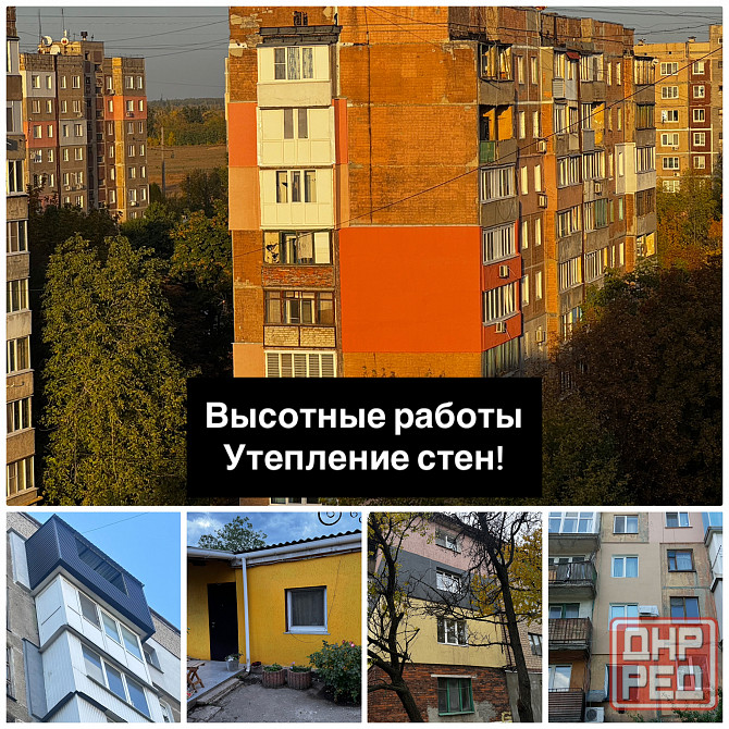 Промышленный Альпинизм-Фасадные работы Макеевка - изображение 1