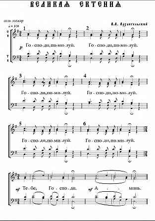 Набор нот, транспонирование Донецк