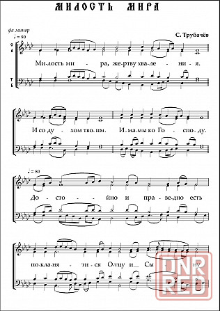 Набор нот, транспонирование Донецк - изображение 4