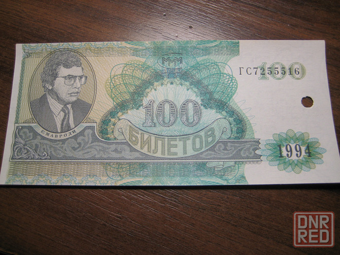 Продам акции и билеты ммм 1994 года Донецк - изображение 3