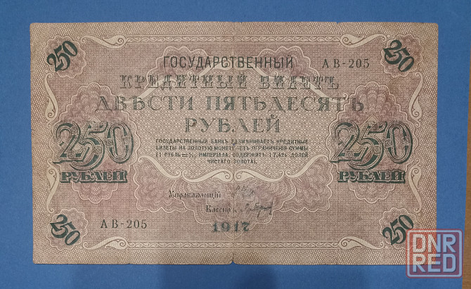 Банкноты Донецк - изображение 5