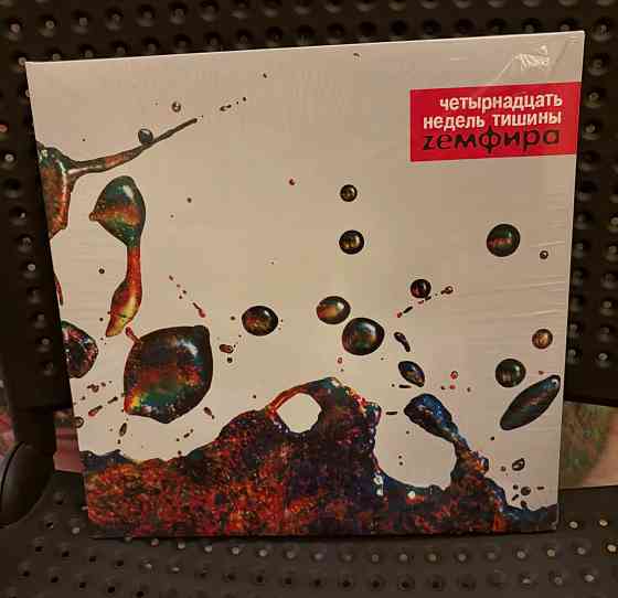 Земфира «14 недель тишины» 2021 Bomba Black LP Новая Запечатанная (есть разрывы на заводской пленке) Донецк