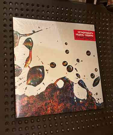 Земфира «14 недель тишины» 2021 Bomba Black LP Новая Запечатанная (есть разрывы на заводской пленке) Донецк