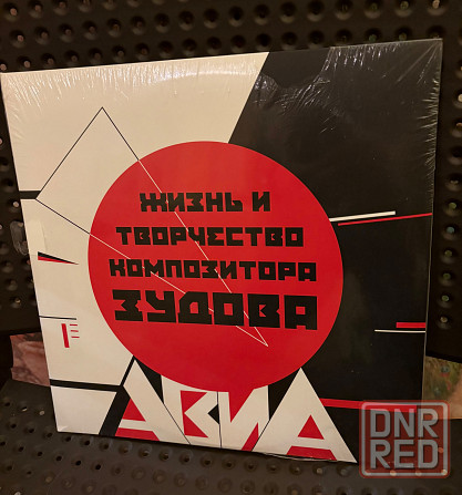 Авиа - «Жизнь и творчество композитора Зудова» 2013 Мирумир 2LP Запечатанный(есть разрывы на пленке) Донецк - изображение 1