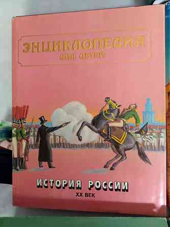 Большая детская Энциклопндия "Аванта+" 14 томов Донецк