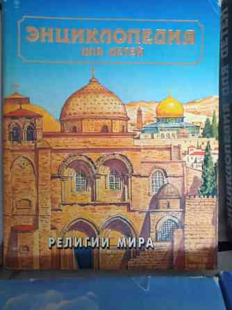 Большая детская Энциклопндия "Аванта+" 14 томов Донецк