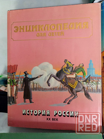 Большая детская Энциклопндия "Аванта+" 14 томов Донецк - изображение 4