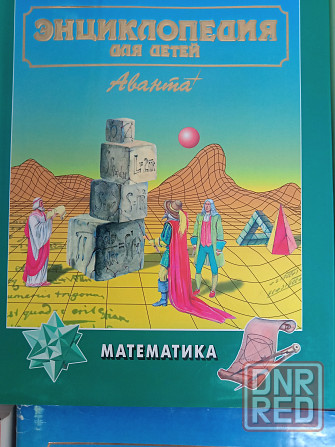 Большая детская Энциклопндия "Аванта+" 14 томов Донецк - изображение 2