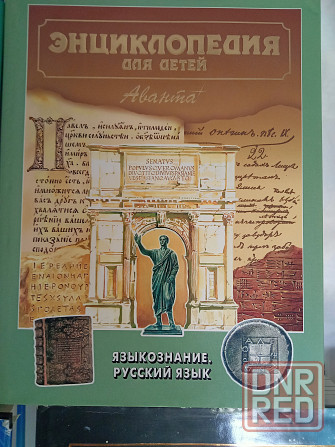 Большая детская Энциклопндия "Аванта+" 14 томов Донецк - изображение 3
