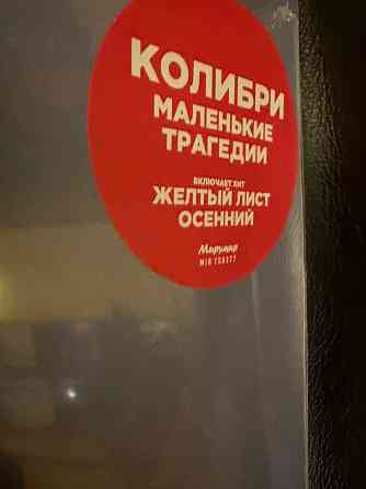 Колибри - «Маленькие трагедии» (2012) пластинка Мирумир розовый LP Новый Запечатанный Sealed Донецк