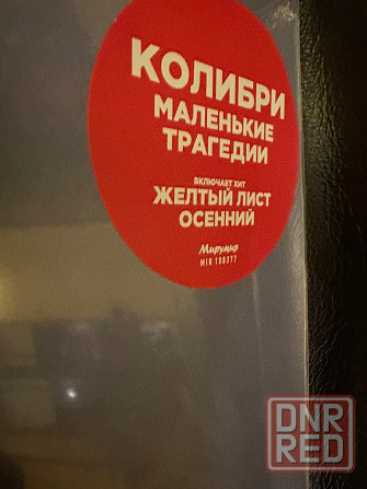 Колибри - «Маленькие трагедии» (2012) пластинка Мирумир розовый LP Новый Запечатанный Sealed Донецк - изображение 5