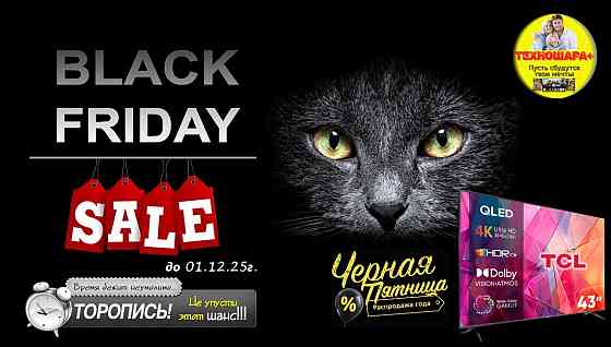 Телевизоры. Акция. Чёрная Пятница. Успей купить! Донецк
