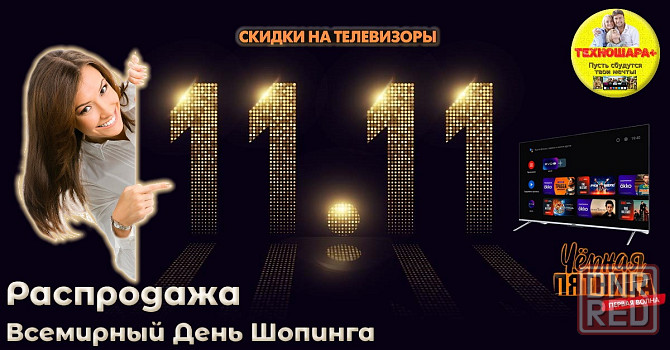 Телевизоры. Акция. 11.11. Распродажа. Успей купить! Донецк - изображение 1