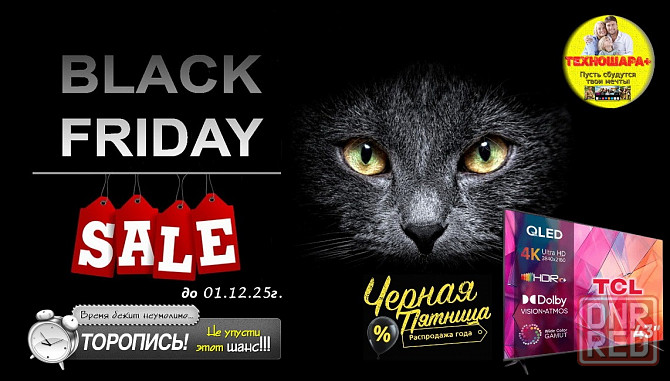 Телевизоры. Акция. Чёрная Пятница. Успей купить! Донецк - изображение 1