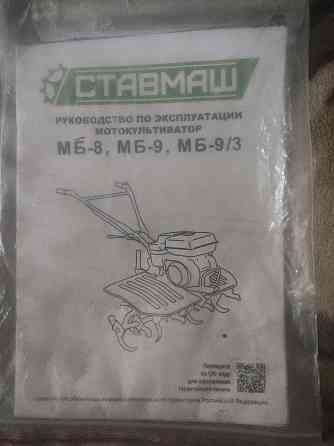 Продам Мотокультиватор Ставмаш МБ9 Донецк