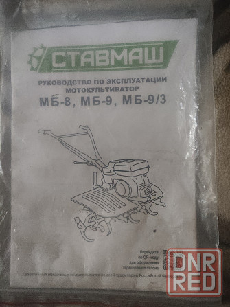Продам Мотокультиватор Ставмаш МБ9 Донецк - изображение 3