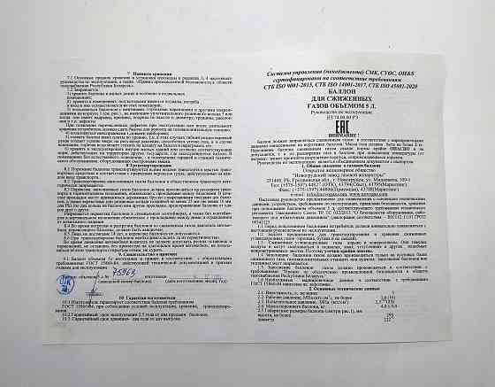 Баллон газовый 5л с вентилем (Беларусь) Донецк