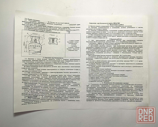 Баллон газовый 5л с вентилем (Беларусь) Донецк - изображение 5