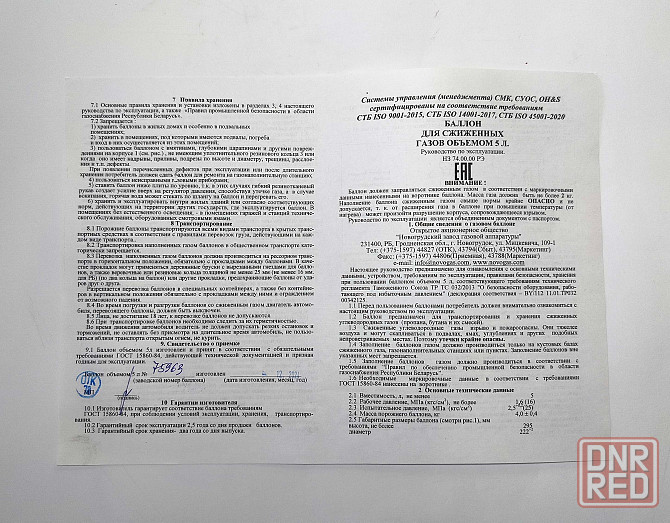 Баллон газовый 5л с вентилем (Беларусь) Донецк - изображение 4