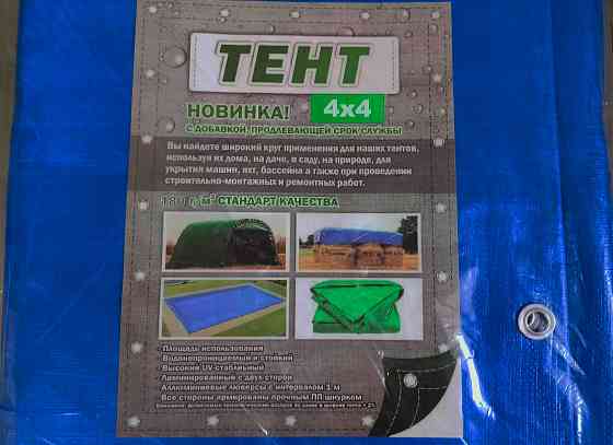 Тент 4х4 м (плотность - 180 г/м2) Донецк