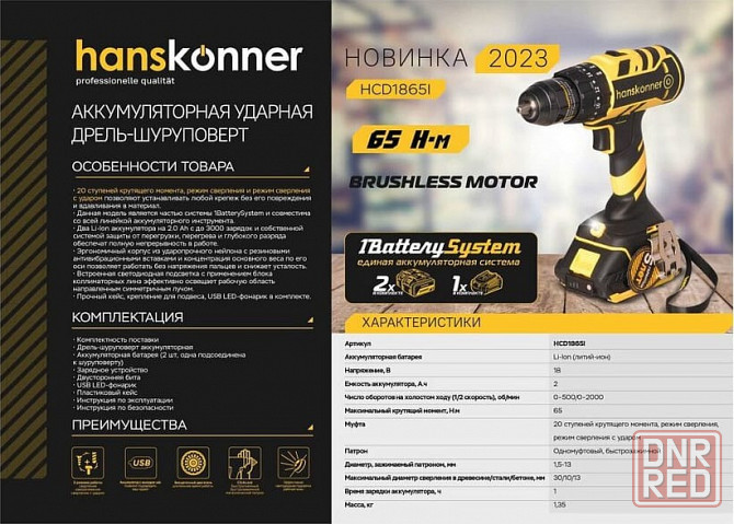 Аккумуляторный ударный шуруповерт Hanskonner HCD1865I Макеевка - изображение 7