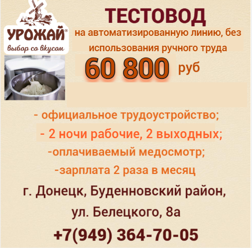 Тестовод Донецк