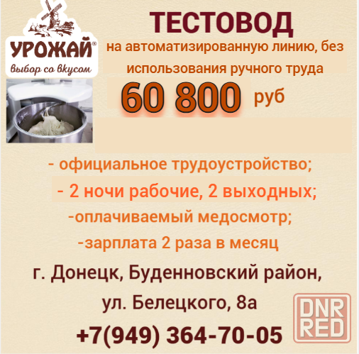 Тестовод Донецк - изображение 1