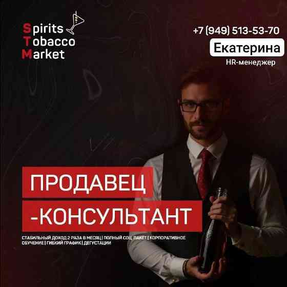 требуется продавец-консультант в калининском районе Донецк