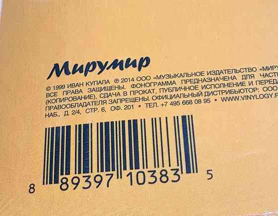 Иван Купала - «Кострома» (2014) Мирумир пластинка LP Новая Запечатанная Sealed Донецк