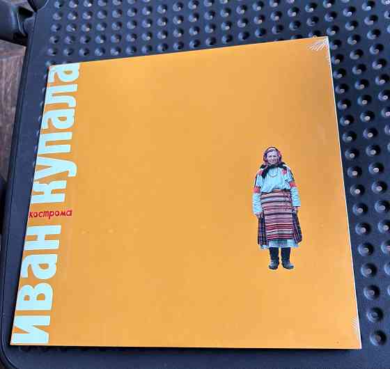 Иван Купала - «Кострома» (2014) Мирумир пластинка LP Новая Запечатанная Sealed Донецк