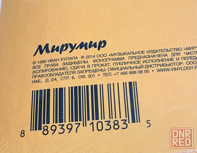 Иван Купала - «Кострома» (2014) Мирумир пластинка LP Новая Запечатанная Sealed Донецк - изображение 3