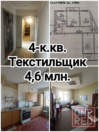 продам просторную 4- комнатную квартиру в центре Текстильщика Донецк - изображение 1