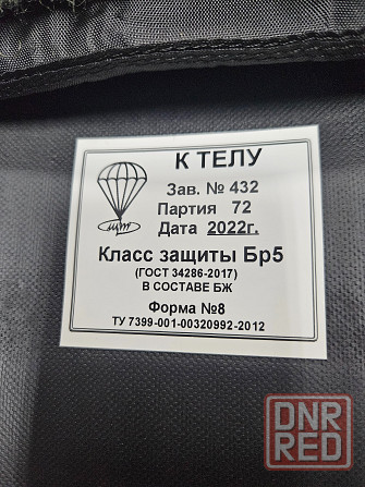 Бронежилет бр5 штурмовой Донецк - изображение 2