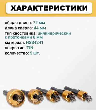 Набор коронок по металлу 16-30 мм (5 шт.) Kress Донецк