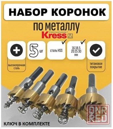 Набор коронок по металлу 16-30 мм (5 шт.) Kress Донецк - изображение 1
