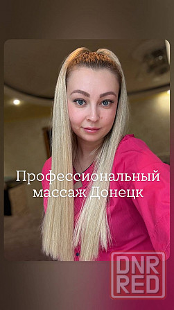 Профессиональный массаж Донецк Донецк - изображение 1