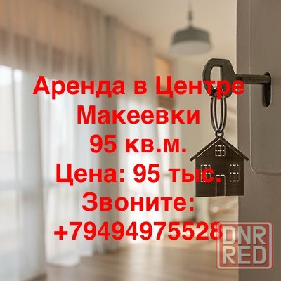 Центр города, Макеевка, аренда Макеевка - изображение 1