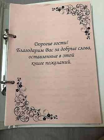 Свадебный альбом для пожеланий Макеевка