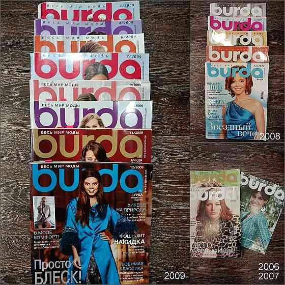 Коллекция журналов "Burda" Донецк