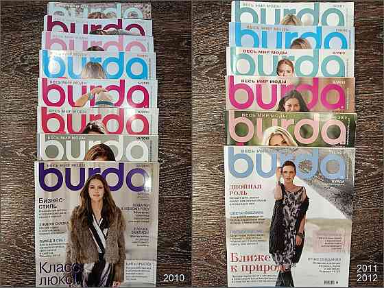 Коллекция журналов "Burda" Донецк