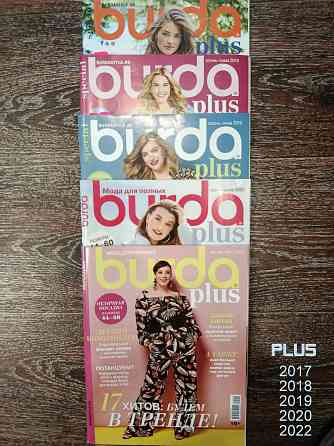 Коллекция журналов "Burda" Донецк