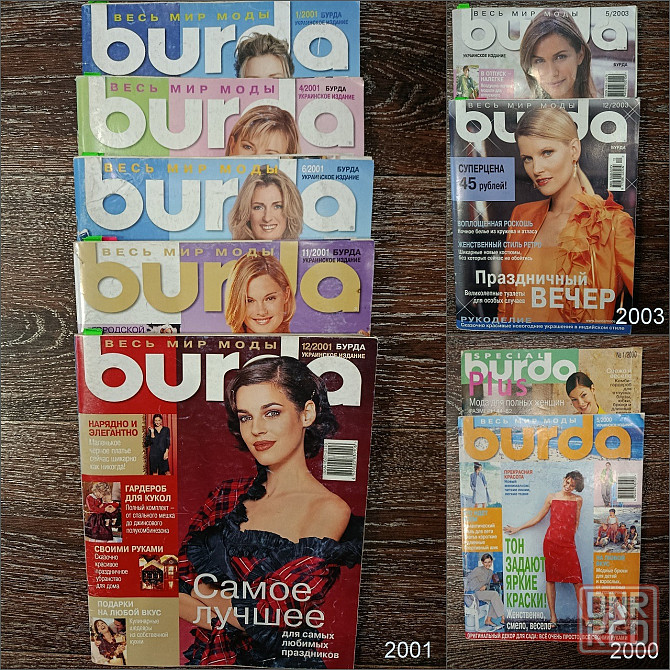 Коллекция журналов "Burda" Донецк - изображение 7