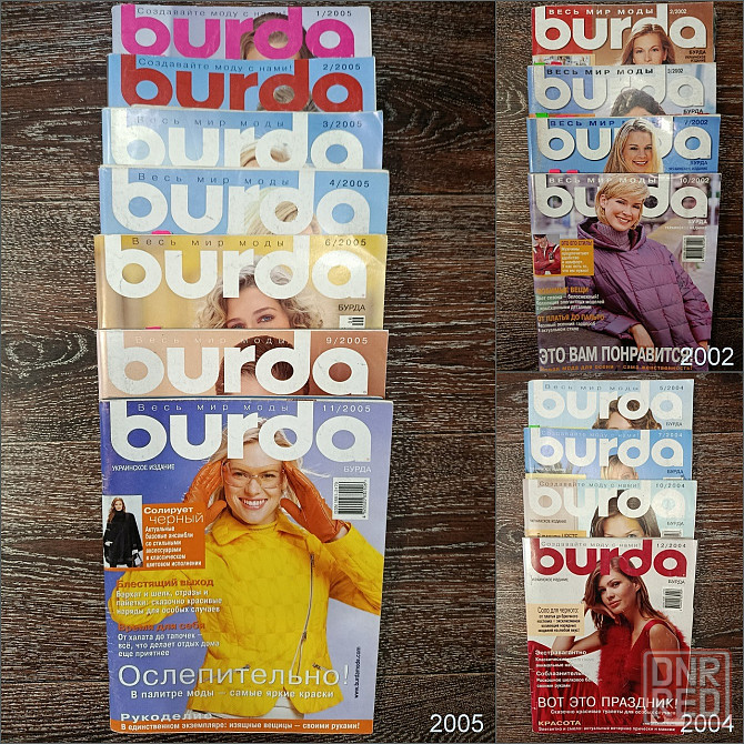Коллекция журналов "Burda" Донецк - изображение 6