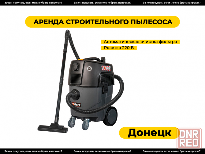 Аренда строительного пылесоса в Донецке Донецк - изображение 1