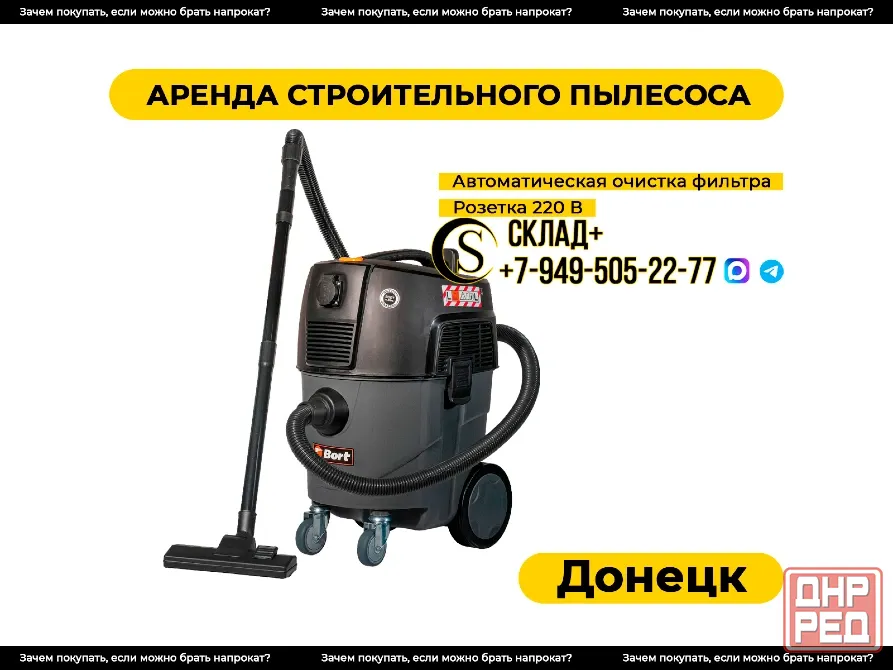 Аренда строительного пылесоса в Донецке Донецк - изображение 1