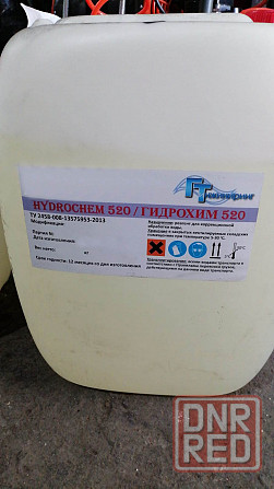 Гидрохим (hydrochem) Реагенты, кан.20 л, от завода изготовителя , реагенты для водоподготовки Донецк - изображение 4