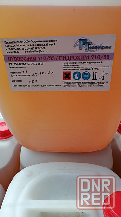 Гидрохим (hydrochem) Реагенты, кан.20 л, от завода изготовителя , реагенты для водоподготовки Донецк - изображение 1