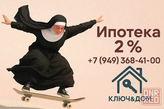 Мечтаете о собственном жилье? агентство недвижимости «Ключ&Дом» поможет! Донецк - изображение 1