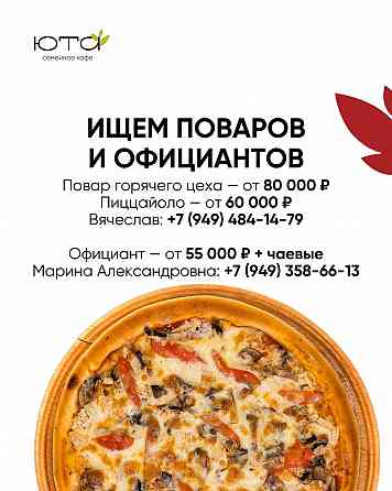 Официант / Повар в кафе Юта Донецк