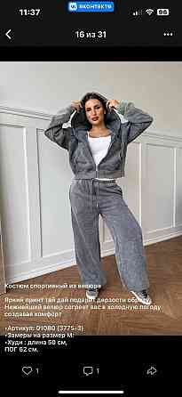 Костюм на велюре Донецк